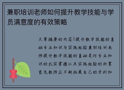 兼职培训老师如何提升教学技能与学员满意度的有效策略