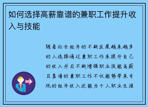 如何选择高薪靠谱的兼职工作提升收入与技能