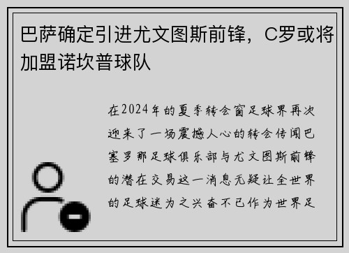 巴萨确定引进尤文图斯前锋，C罗或将加盟诺坎普球队