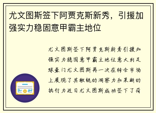 尤文图斯签下阿贾克斯新秀，引援加强实力稳固意甲霸主地位