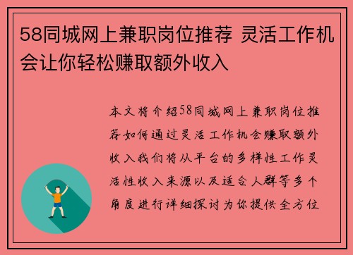 58同城网上兼职岗位推荐 灵活工作机会让你轻松赚取额外收入