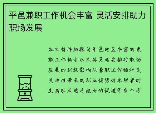 平邑兼职工作机会丰富 灵活安排助力职场发展