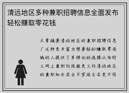 清远地区多种兼职招聘信息全面发布轻松赚取零花钱