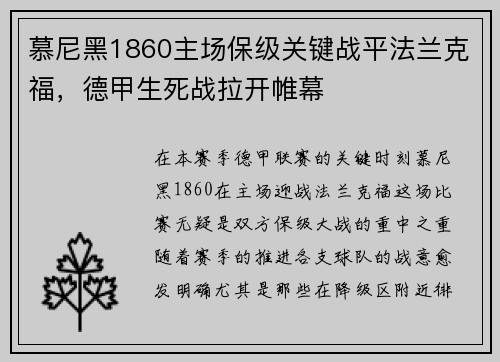慕尼黑1860主场保级关键战平法兰克福，德甲生死战拉开帷幕
