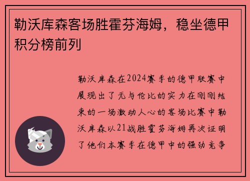 勒沃库森客场胜霍芬海姆，稳坐德甲积分榜前列