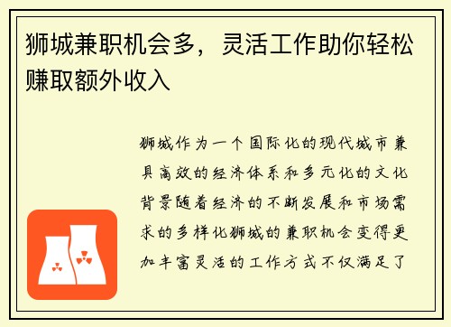 狮城兼职机会多，灵活工作助你轻松赚取额外收入