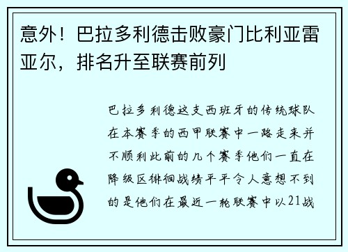 意外！巴拉多利德击败豪门比利亚雷亚尔，排名升至联赛前列