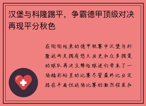 汉堡与科隆踢平，争霸德甲顶级对决再现平分秋色
