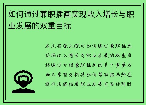 如何通过兼职插画实现收入增长与职业发展的双重目标