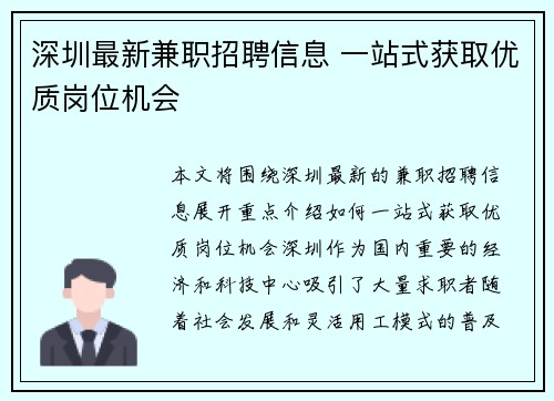 深圳最新兼职招聘信息 一站式获取优质岗位机会