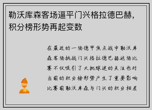勒沃库森客场逼平门兴格拉德巴赫，积分榜形势再起变数