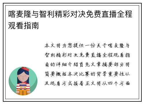 喀麦隆与智利精彩对决免费直播全程观看指南