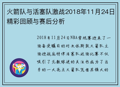 火箭队与活塞队激战2018年11月24日精彩回顾与赛后分析