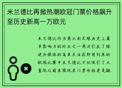 米兰德比再掀热潮欧冠门票价格飙升至历史新高一万欧元