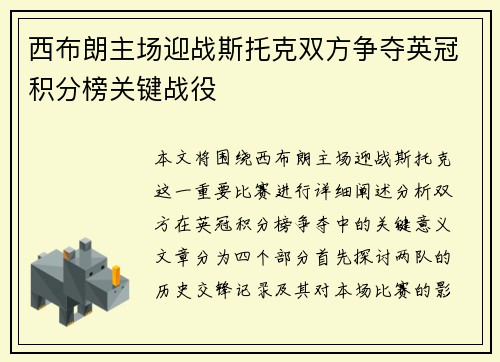 西布朗主场迎战斯托克双方争夺英冠积分榜关键战役