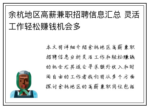 余杭地区高薪兼职招聘信息汇总 灵活工作轻松赚钱机会多