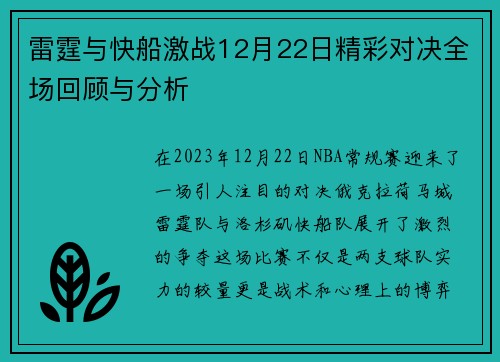 雷霆与快船激战12月22日精彩对决全场回顾与分析