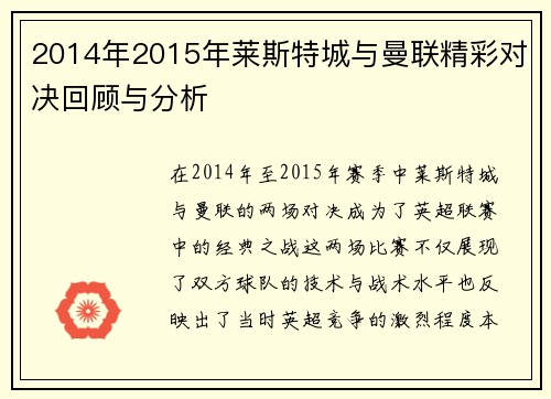 2014年2015年莱斯特城与曼联精彩对决回顾与分析