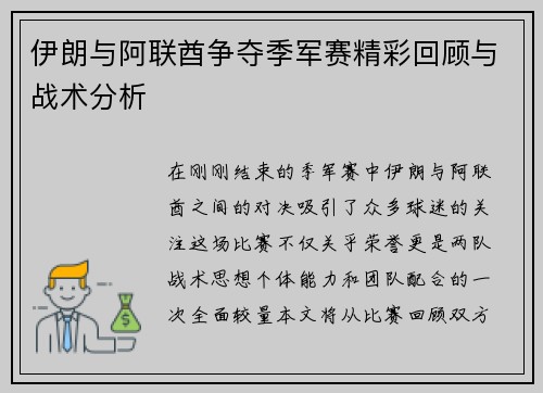 伊朗与阿联酋争夺季军赛精彩回顾与战术分析