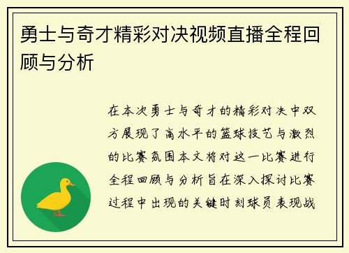 勇士与奇才精彩对决视频直播全程回顾与分析