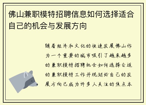 佛山兼职模特招聘信息如何选择适合自己的机会与发展方向
