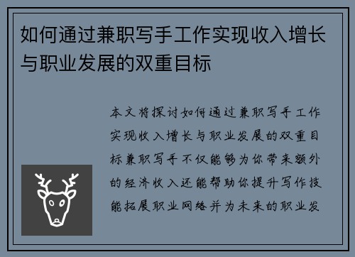 如何通过兼职写手工作实现收入增长与职业发展的双重目标