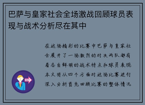 巴萨与皇家社会全场激战回顾球员表现与战术分析尽在其中