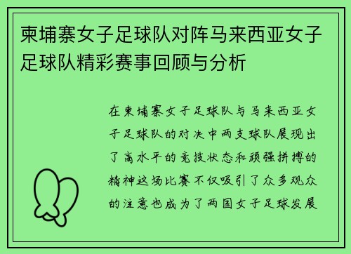 柬埔寨女子足球队对阵马来西亚女子足球队精彩赛事回顾与分析
