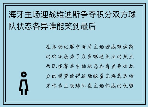 海牙主场迎战维迪斯争夺积分双方球队状态各异谁能笑到最后