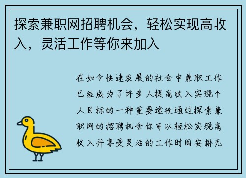 探索兼职网招聘机会，轻松实现高收入，灵活工作等你来加入