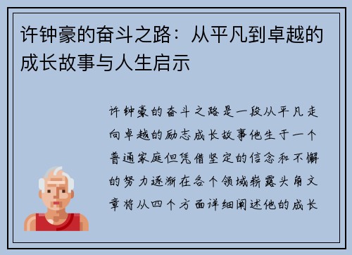 许钟豪的奋斗之路：从平凡到卓越的成长故事与人生启示