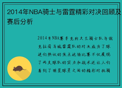 2014年NBA骑士与雷霆精彩对决回顾及赛后分析