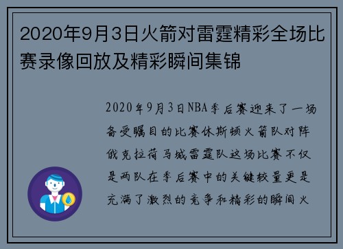 2020年9月3日火箭对雷霆精彩全场比赛录像回放及精彩瞬间集锦