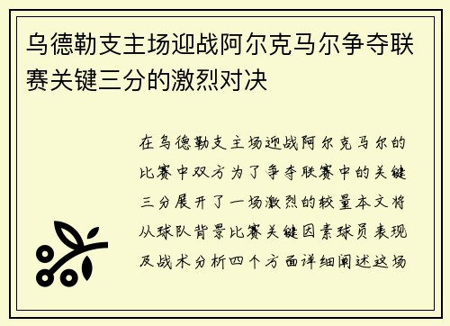 乌德勒支主场迎战阿尔克马尔争夺联赛关键三分的激烈对决