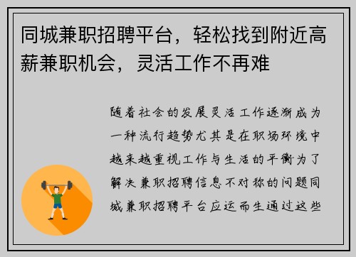 同城兼职招聘平台，轻松找到附近高薪兼职机会，灵活工作不再难
