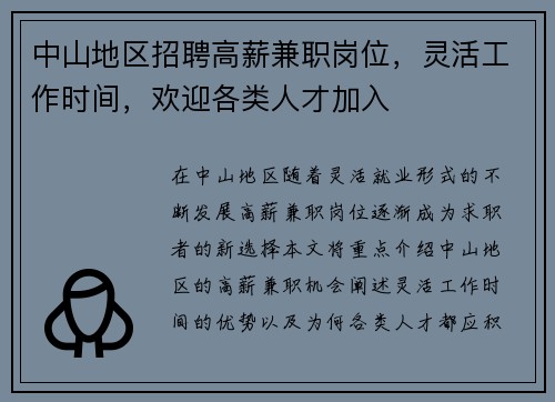 中山地区招聘高薪兼职岗位，灵活工作时间，欢迎各类人才加入