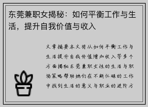 东莞兼职女揭秘：如何平衡工作与生活，提升自我价值与收入