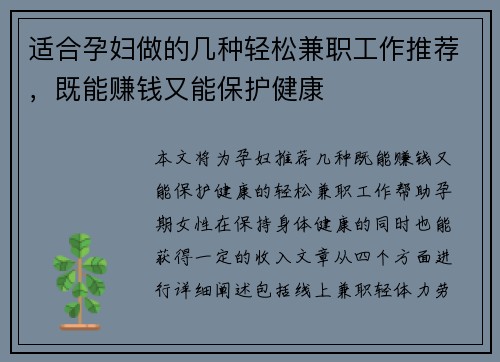 适合孕妇做的几种轻松兼职工作推荐，既能赚钱又能保护健康