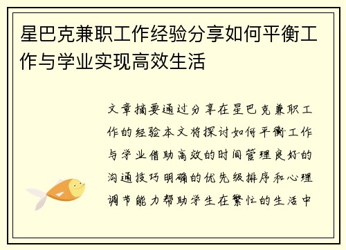 星巴克兼职工作经验分享如何平衡工作与学业实现高效生活