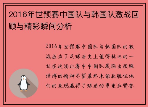 2016年世预赛中国队与韩国队激战回顾与精彩瞬间分析