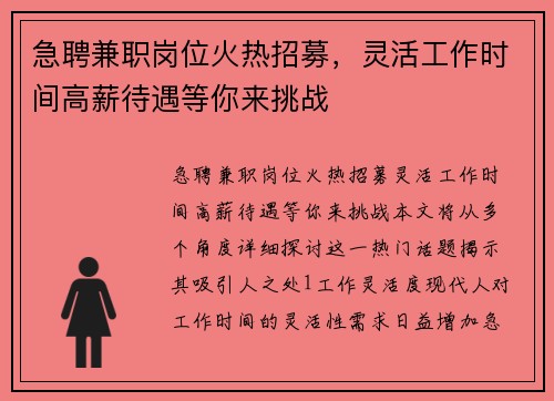 急聘兼职岗位火热招募，灵活工作时间高薪待遇等你来挑战