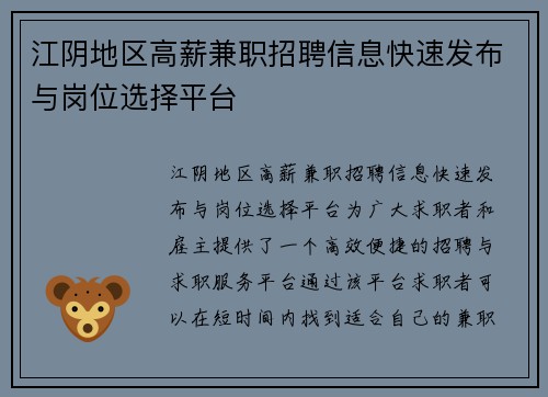 江阴地区高薪兼职招聘信息快速发布与岗位选择平台