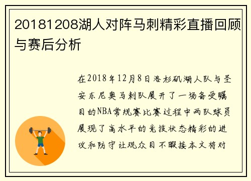20181208湖人对阵马刺精彩直播回顾与赛后分析