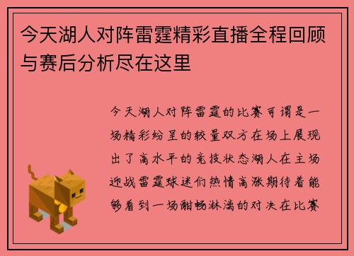 今天湖人对阵雷霆精彩直播全程回顾与赛后分析尽在这里