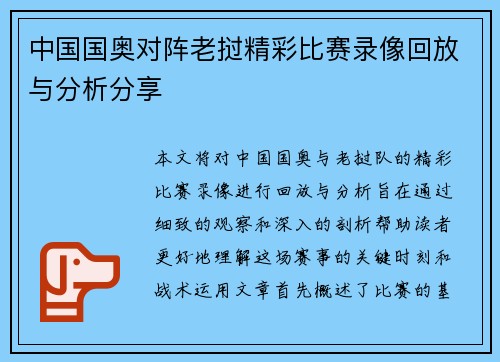 中国国奥对阵老挝精彩比赛录像回放与分析分享