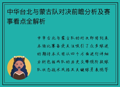 中华台北与蒙古队对决前瞻分析及赛事看点全解析