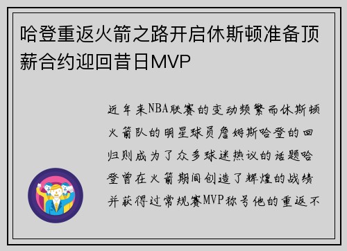 哈登重返火箭之路开启休斯顿准备顶薪合约迎回昔日MVP
