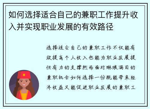 如何选择适合自己的兼职工作提升收入并实现职业发展的有效路径