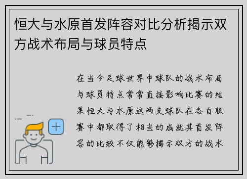 恒大与水原首发阵容对比分析揭示双方战术布局与球员特点