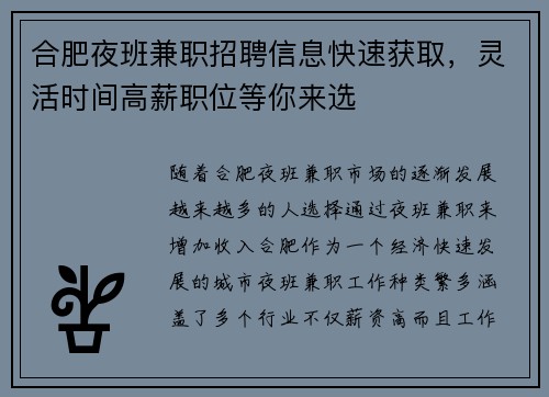 合肥夜班兼职招聘信息快速获取，灵活时间高薪职位等你来选